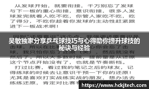 吴敏独家分享乒乓球技巧与心得助你提升球技的秘诀与经验